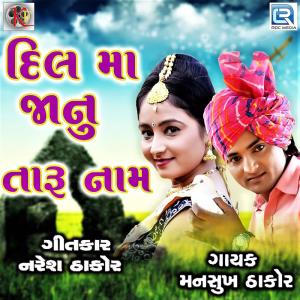 Listen to Dil Ma Janu Taru Naam (Original) song with lyrics from Mansukh Thakor