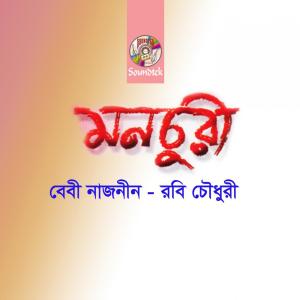 Listen to Sesh Thkikana song with lyrics from Baby Naznin