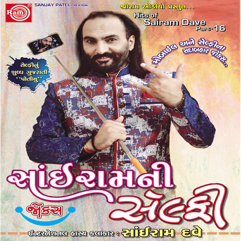 Sairamni Selfie, Pt. 1 (Gujarati Comedy)