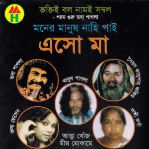 ดาวน์โหลดและฟังเพลง Nir Hara Pakhi พร้อมเนื้อเพลงจาก Voba Pagla