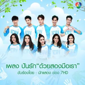 ดาวน์โหลดและฟังเพลง ปันรัก "ด้วยสองมือเรา" พร้อมเนื้อเพลงจาก รวมศิลปิน