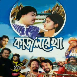 Listen to Kajol Rekha, Pt. 12 song with lyrics from Jiya