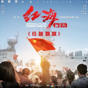 收聽宋璽的紅旗飄飄歌詞歌曲