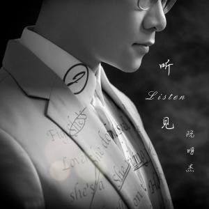 收聽阮明傑的我們都想着誰 (伴奏)歌詞歌曲
