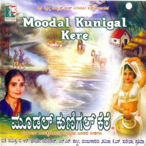 Listen to Kudurena Tandivini song with lyrics from B. K. Sumitra