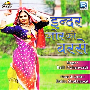 ดาวน์โหลดและฟังเพลง Inder Jor KO Barse พร้อมเนื้อเพลงจาก Balli Mohanwadi