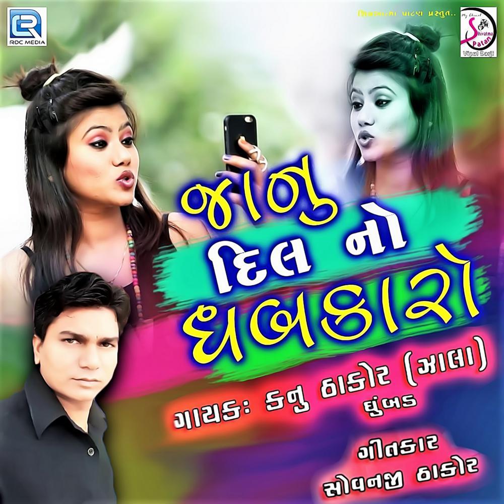 Janu Dil No Dhabkaro (Original)