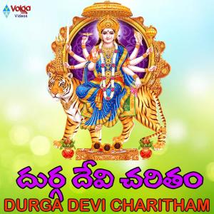 Listen to Durga Devi Charitham song with lyrics from Amruthavarshini