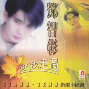 Dengarkan lagu 一盏古老的街灯 nyanyian 邓智彰 dengan lirik