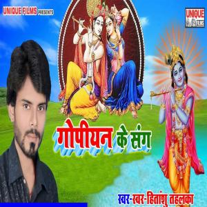 Album Gopiyan Ke Sange from Hitanshu Tahalka
