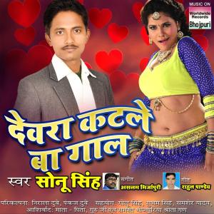 Listen to Devra Katle Ba Gaal song with lyrics from Sonu Singh