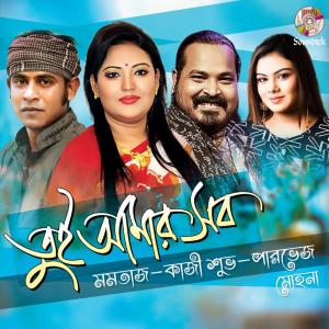 Listen to Ek Matro Tor Laiga song with lyrics from Kazi Shuvo