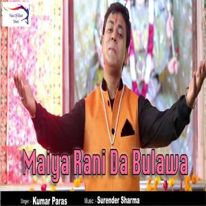 ดาวน์โหลดและฟังเพลง Maiya Rani Da Bulawa พร้อมเนื้อเพลงจาก Kumar Paras