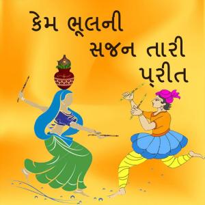 Listen to Hu Tari Prityu Ma Pagal Thaee Hu Raaj song with lyrics from Jiten Dadhaliya