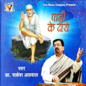 Dengarkan lagu Sai Ke Gun Gaaya Kar nyanyian Dr. Rakesh Aggarwal dengan lirik