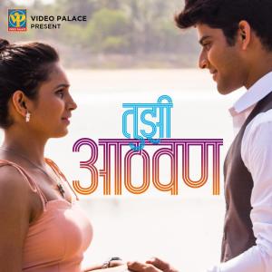 收聽Aanandi Joshi的Tujhi Aathwan歌詞歌曲