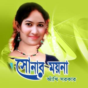 Listen to Jontrona song with lyrics from Akhi Sorkar