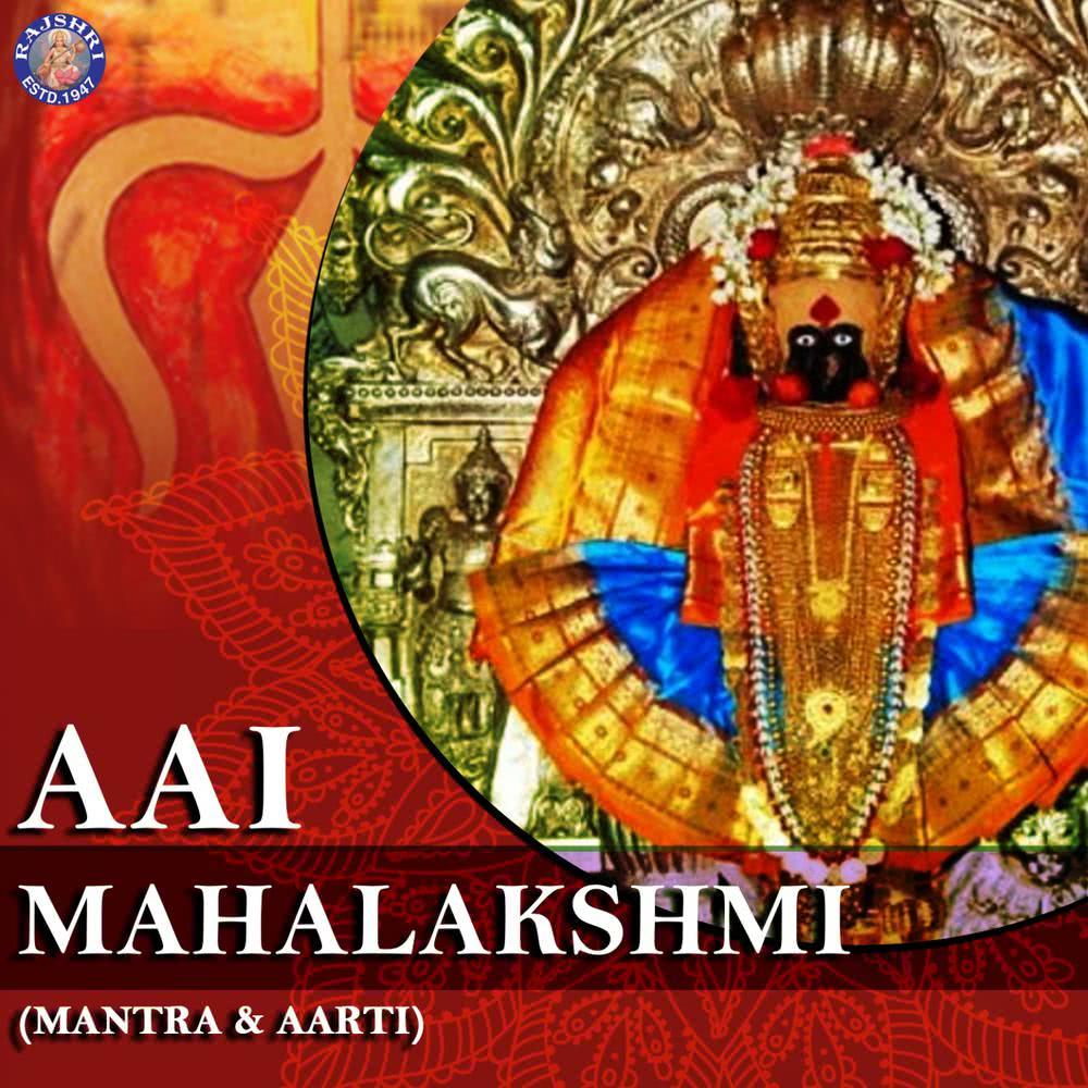 Mahalakshmichi Aarti