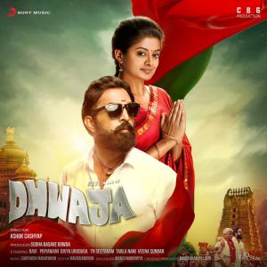 ดาวน์โหลดและฟังเพลง Jogulave Jogulave พร้อมเนื้อเพลงจาก Shweta Mohan