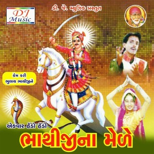 收聽Rasik Barot的Lembada Tari Lembadi歌詞歌曲
