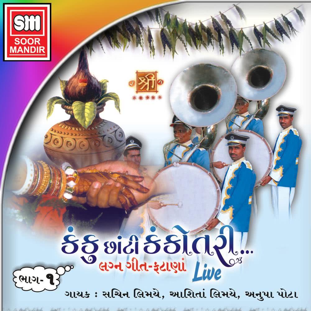Anganiya Sajavo Aaj