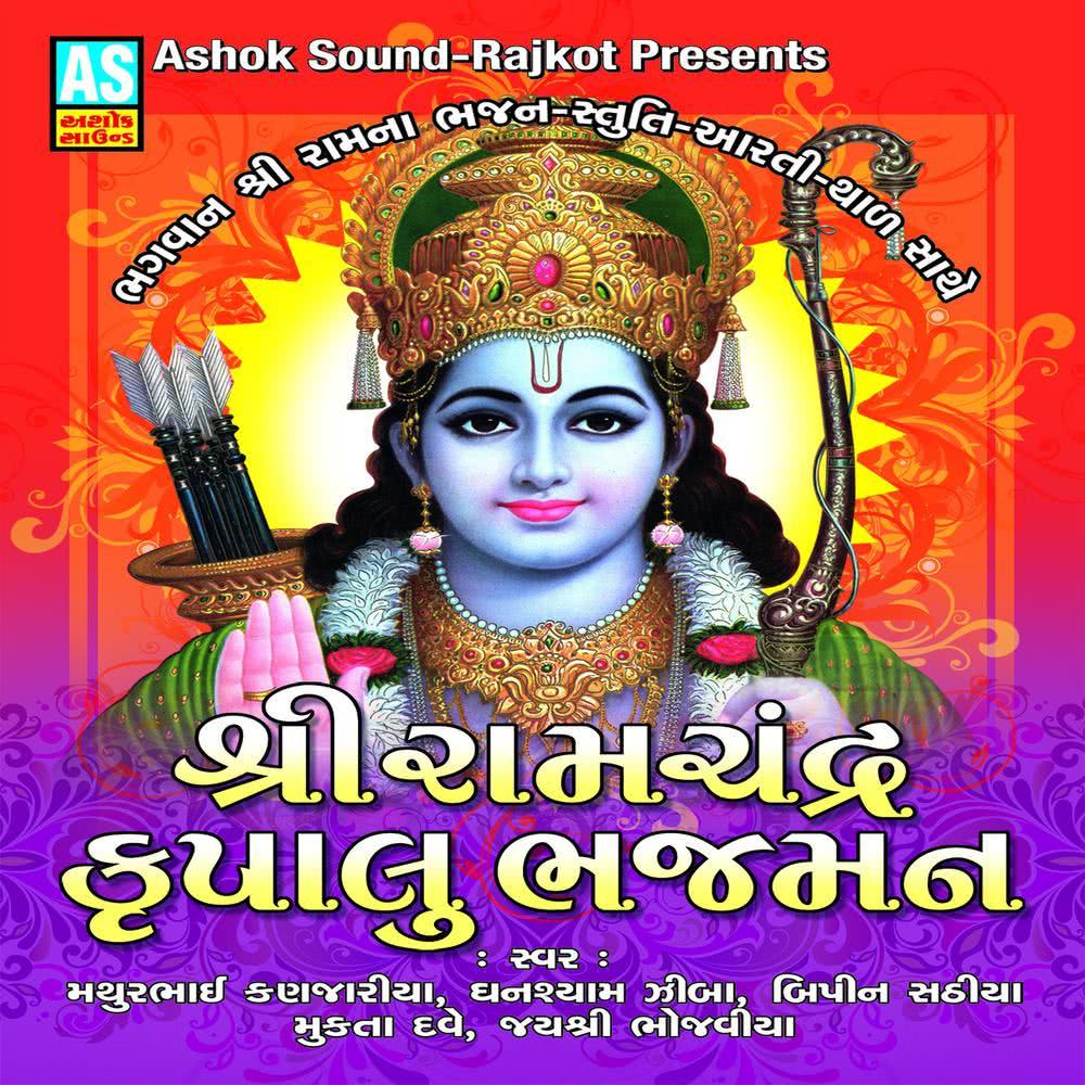 Ram Arati Hone Lagi He