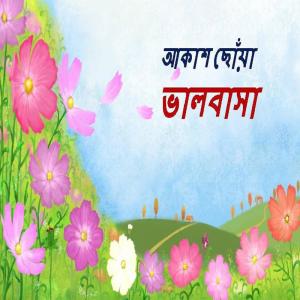 Listen to AkJak Dana Kata song with lyrics from Ratna