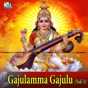 ดาวน์โหลดและฟังเพลง Nanedu Gurudani พร้อมเนื้อเพลงจาก Various Artists
