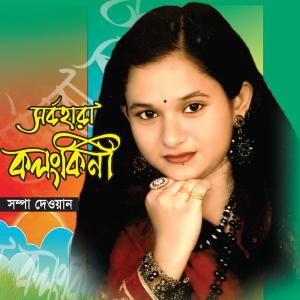 Album Sorbohara Kolonkini from Shompa Dewan