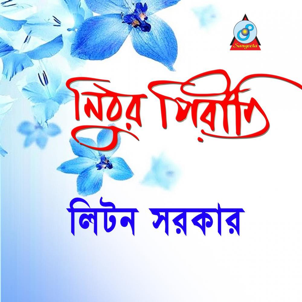 Bondhur Valobasha