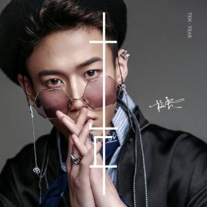 Listen to 十年 song with lyrics from 校长