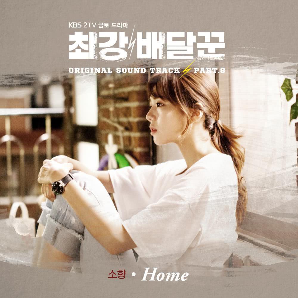 Home (Instrumental)