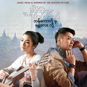 Dengarkan lagu Faraway so Close nyanyian Thar Nge dengan lirik