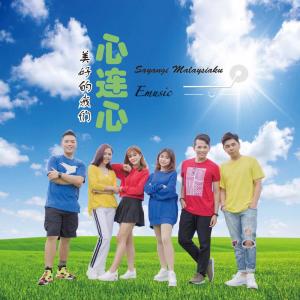 收聽Various Artists的心連心歌詞歌曲