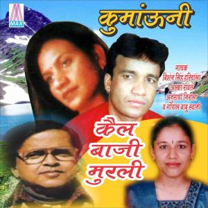 Listen to Na Bansa Gugutti Chette song with lyrics from Bishan Singh Hariyala
