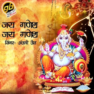 收聽Anjali Jain的Jai Ganesh Jai Ganesh歌詞歌曲