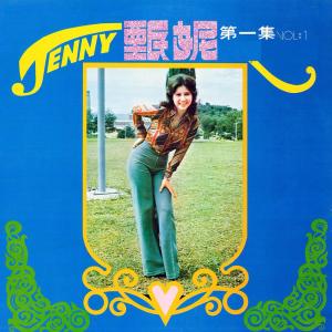 Listen to 情時多雲偶陣雨 (修复版) song with lyrics from Yan Suk Si (甄妮)