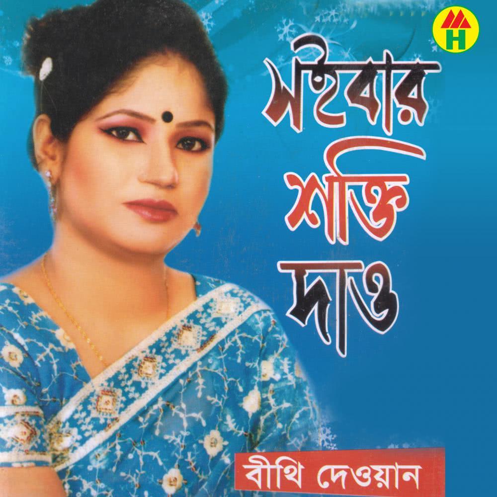 Ami Kon Deshe Badhibo Ghor