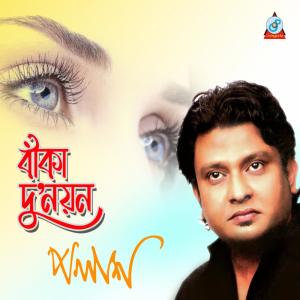 Listen to Premer Mala song with lyrics from Polash