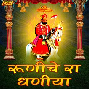 Listen to Jay Jay Ramapir Ri song with lyrics from Various Artists