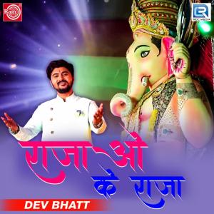 Listen to Raja O Ke Raja song with lyrics from Dev Bhatt