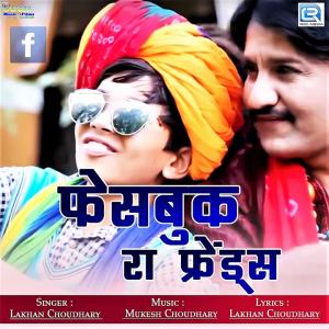 收聽Lakhan Choudhary的Facebook Ra Friends歌詞歌曲