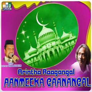 Dengarkan Annal lagu dari Thajudeen dengan lirik