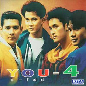 ยูโฟร์ ดาวน์โหลดและฟังเพลงฮิตจาก ยูโฟร์