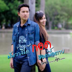 วิทย์ บึงกาฬ