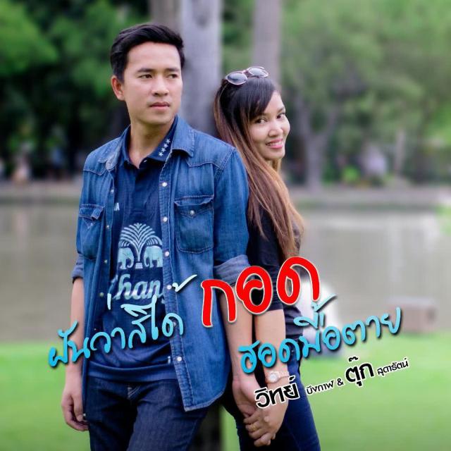 วิทย์ บึงกาฬ