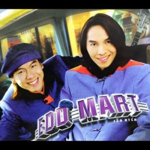 EDD MART ดาวน์โหลดและฟังเพลงฮิตจาก EDD MART