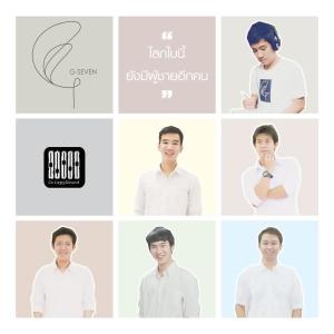 G-seven ดาวน์โหลดและฟังเพลงฮิตจาก G-seven