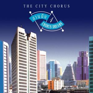 The City Chorus ดาวน์โหลดและฟังเพลงฮิตจาก The City Chorus