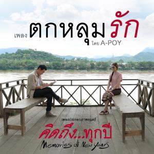 Album ตกหลุมรัก from A-Poy